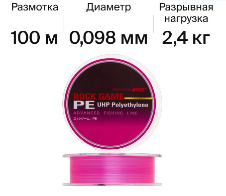 Шнур рыболовный LINESYSTEM Rock Game PE 100m 0.3 розовый купить c доставкой