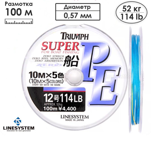 Шнур рыболовный LINESYSTEM Triumph Fune PE 12 купить c доставкой