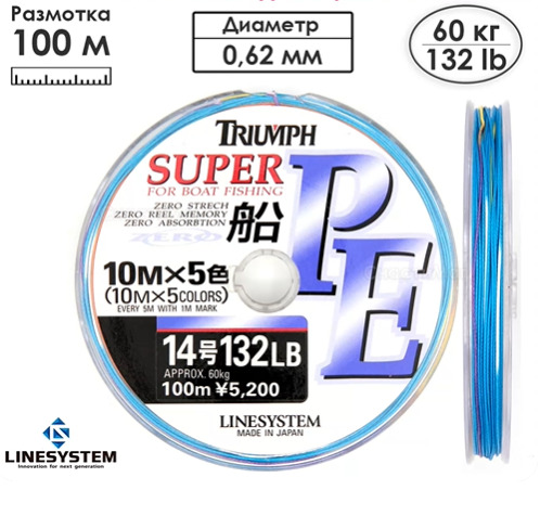Шнур рыболовный LINESYSTEM Triumph Fune PE 14 купить c доставкой