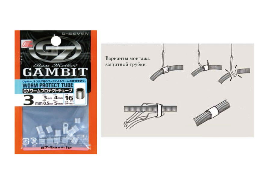 Трубка G7 Worm protect tube 3mm купить c доставкой