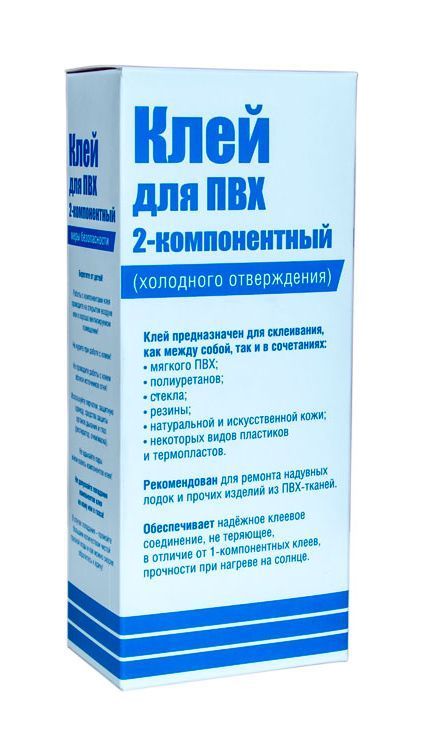 Клей для ПВХ двухкомпонентный, 165 мл купить c доставкой