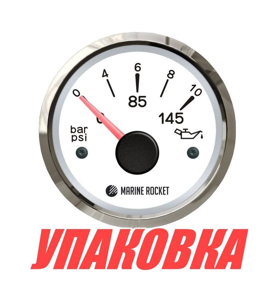Указатель давления масла 0-10 бар, белый циферблат, нержавеющий ободок, д. 52 мм, Marine Rocket (упаковка из 10 шт.) купить c доставкой
